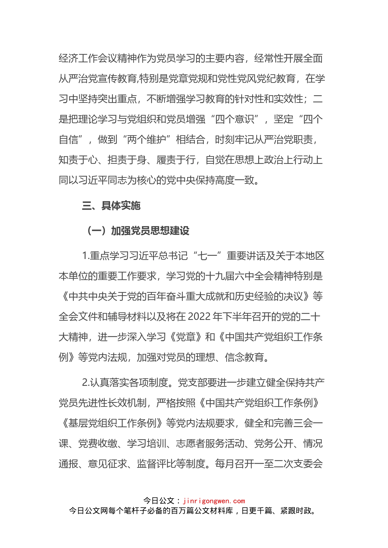 2022年度党支部工作计划_第2页