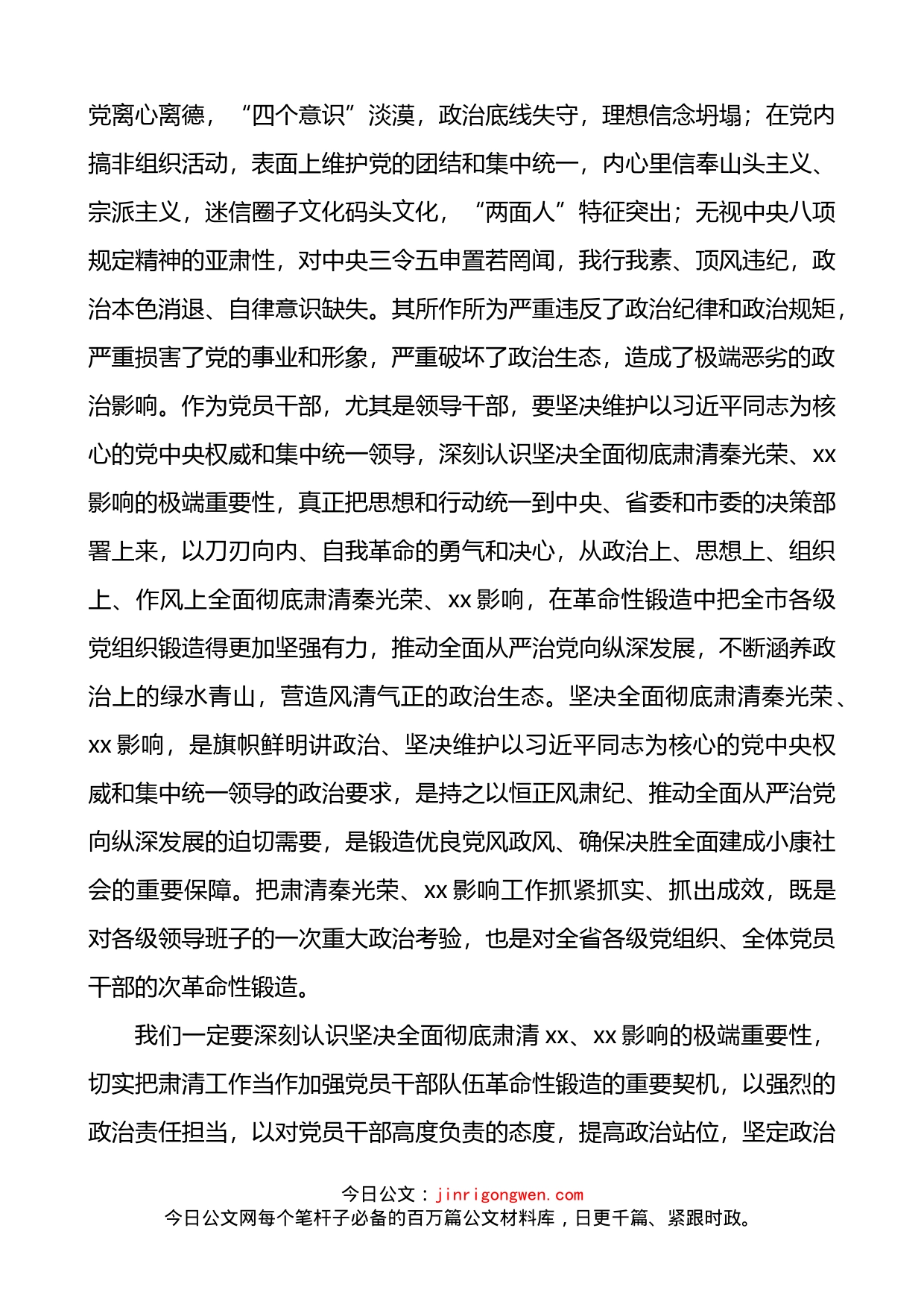 流毒影响研讨发言心得体会3篇_第2页