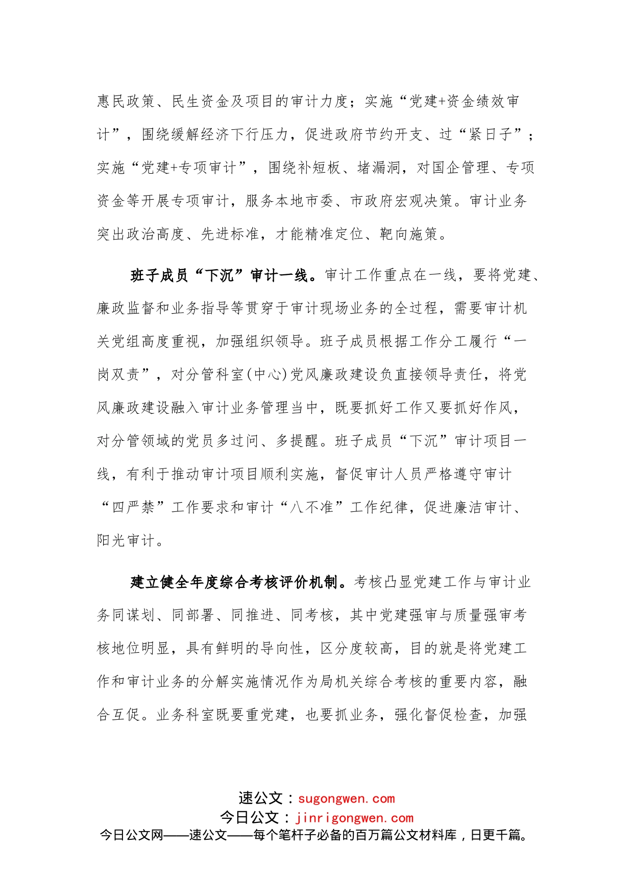 对推进党建与审计业务融合互促的思考_第2页