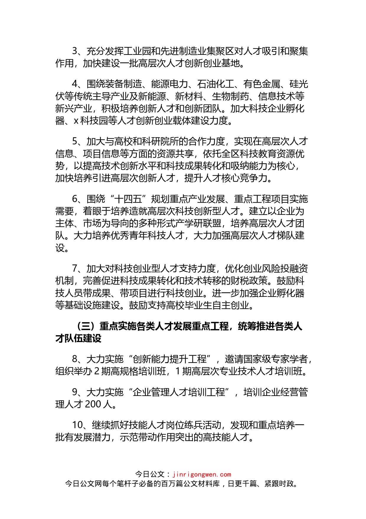2022年度全区人才工作计划_第2页