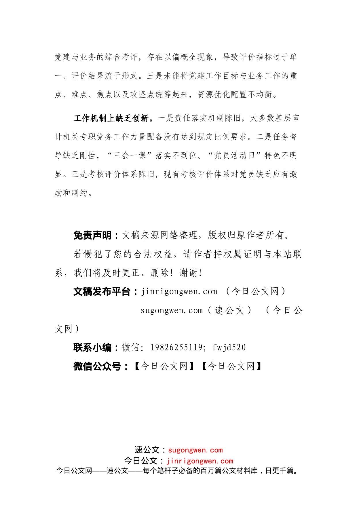 浅议基层审计机关推进党建与业务工作深度融合的着力点_第2页