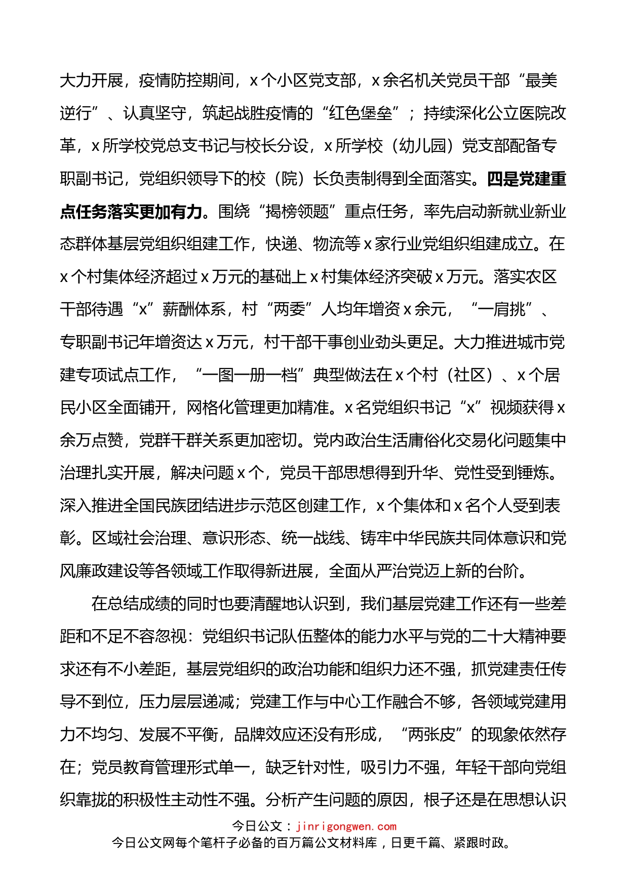 2022年度全区基层党组织书记抓党建工作述职评议会上的讲话_第2页