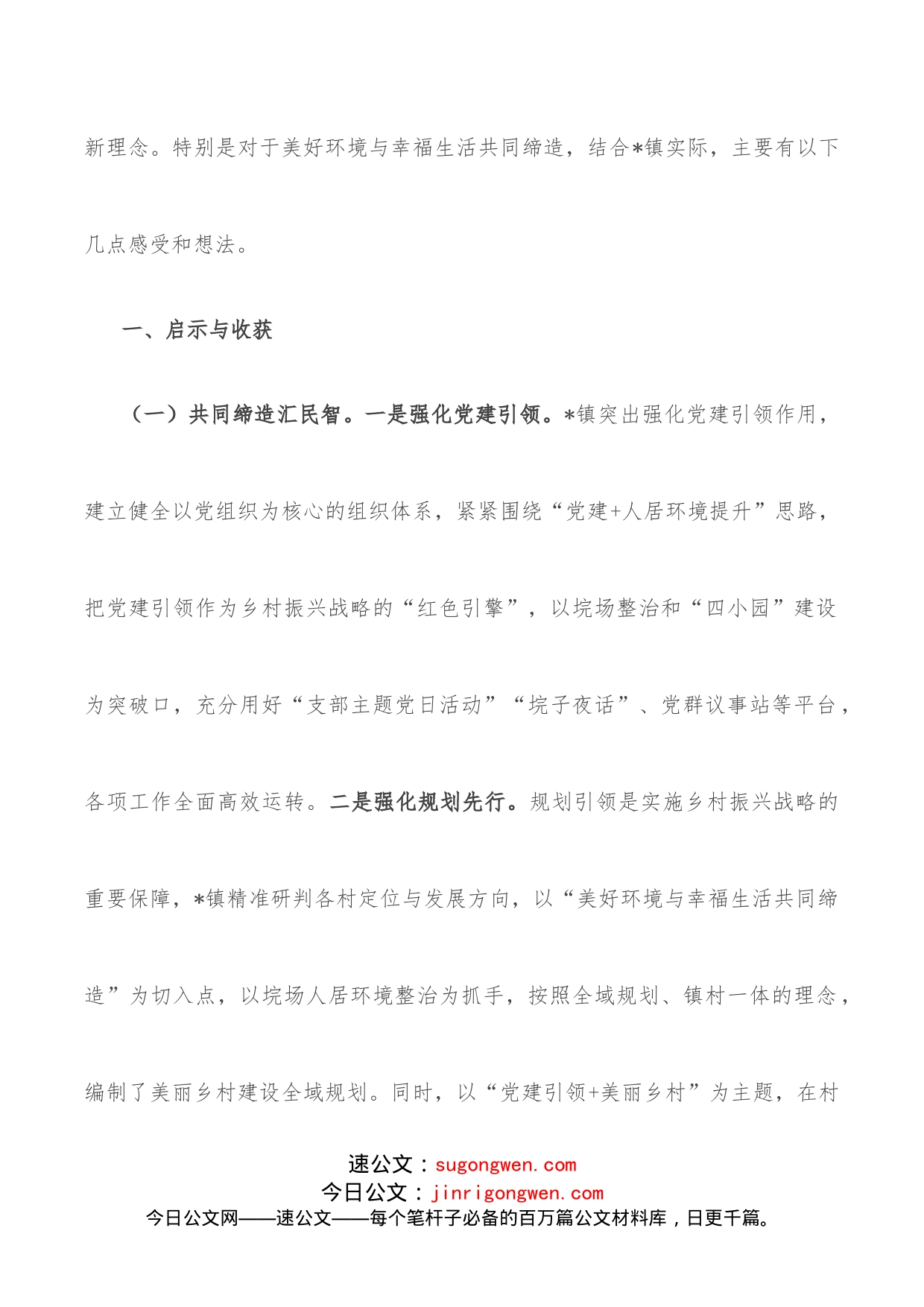 对标先进学经验加压奋进促振兴青年干部外出参观学习心得_第2页