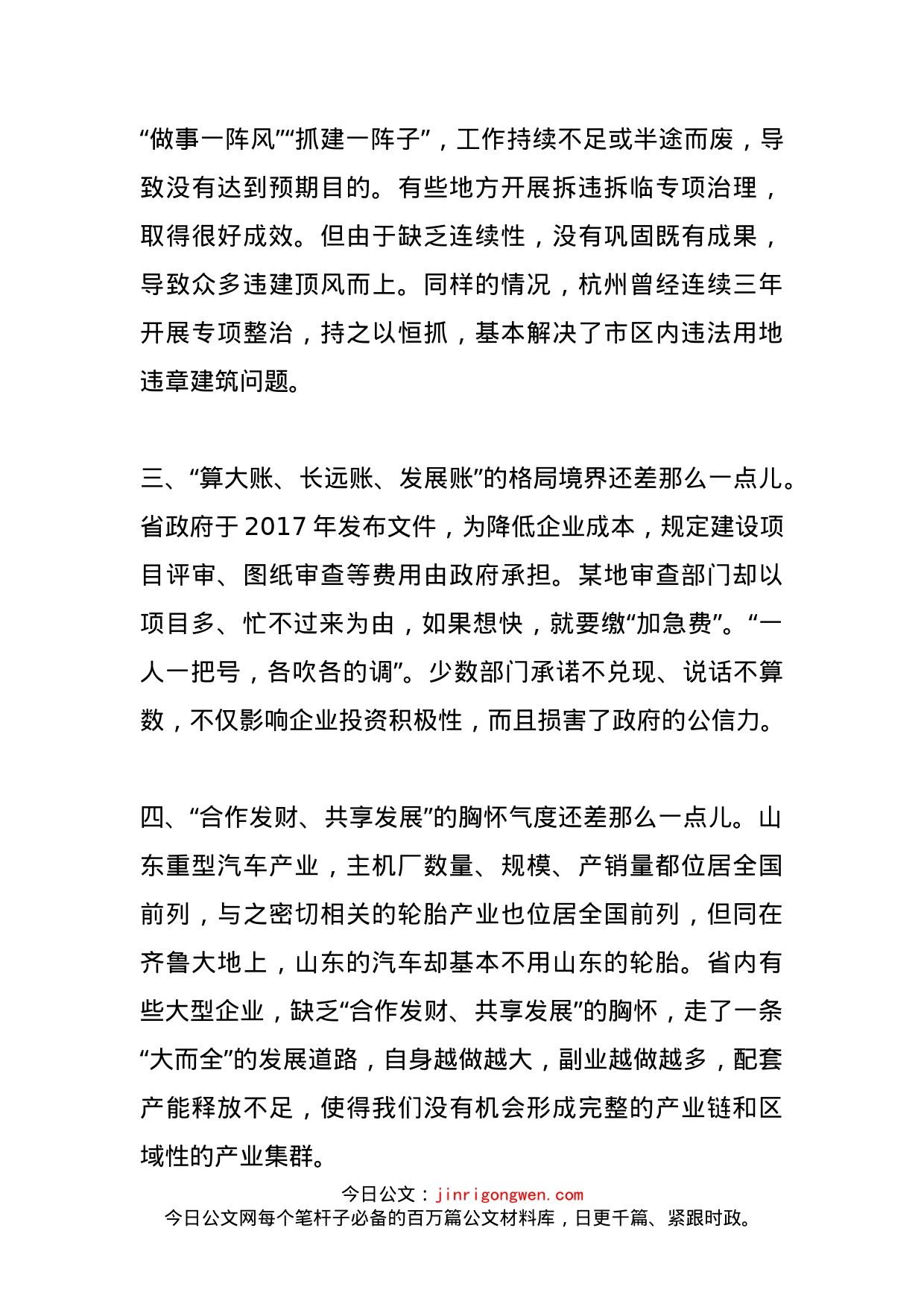 对标先进，我们还差点什么_第2页