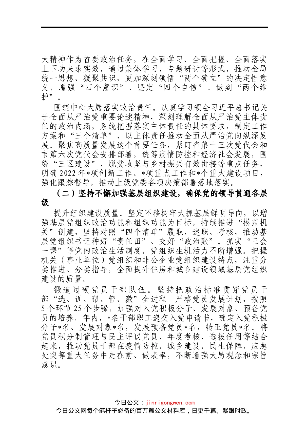 2022年度全面从严治党、党风廉政建设和反腐败工作报告_第2页