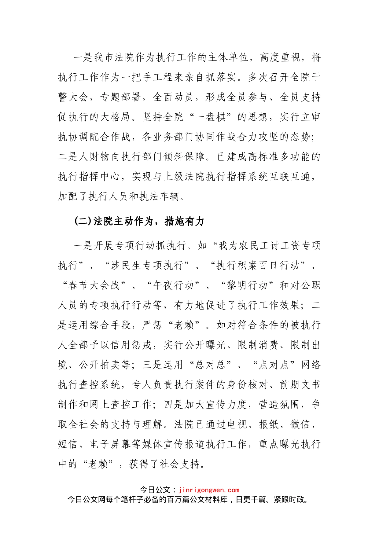 对法院执行工作实行民主监督的情况报告_第2页