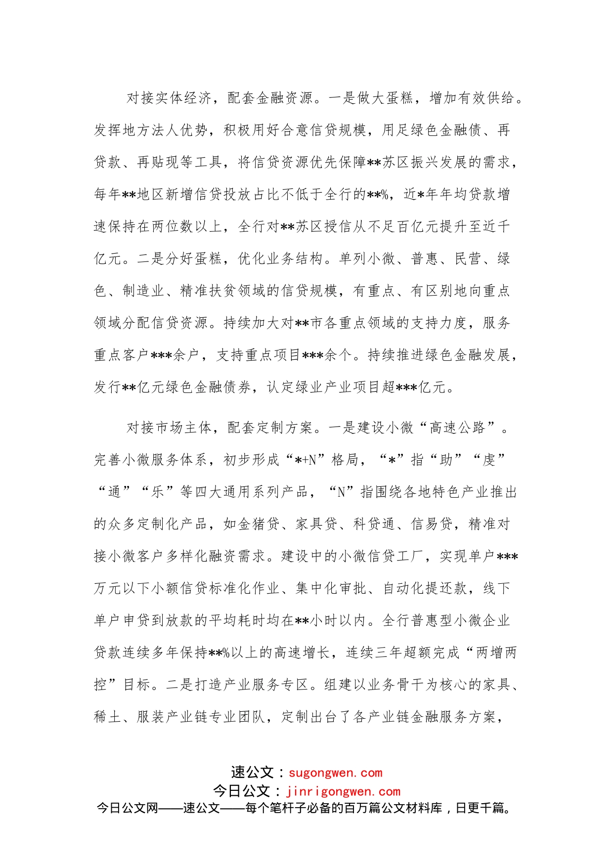 对银行如何发挥优势推动高质量发展的几点思考_第2页