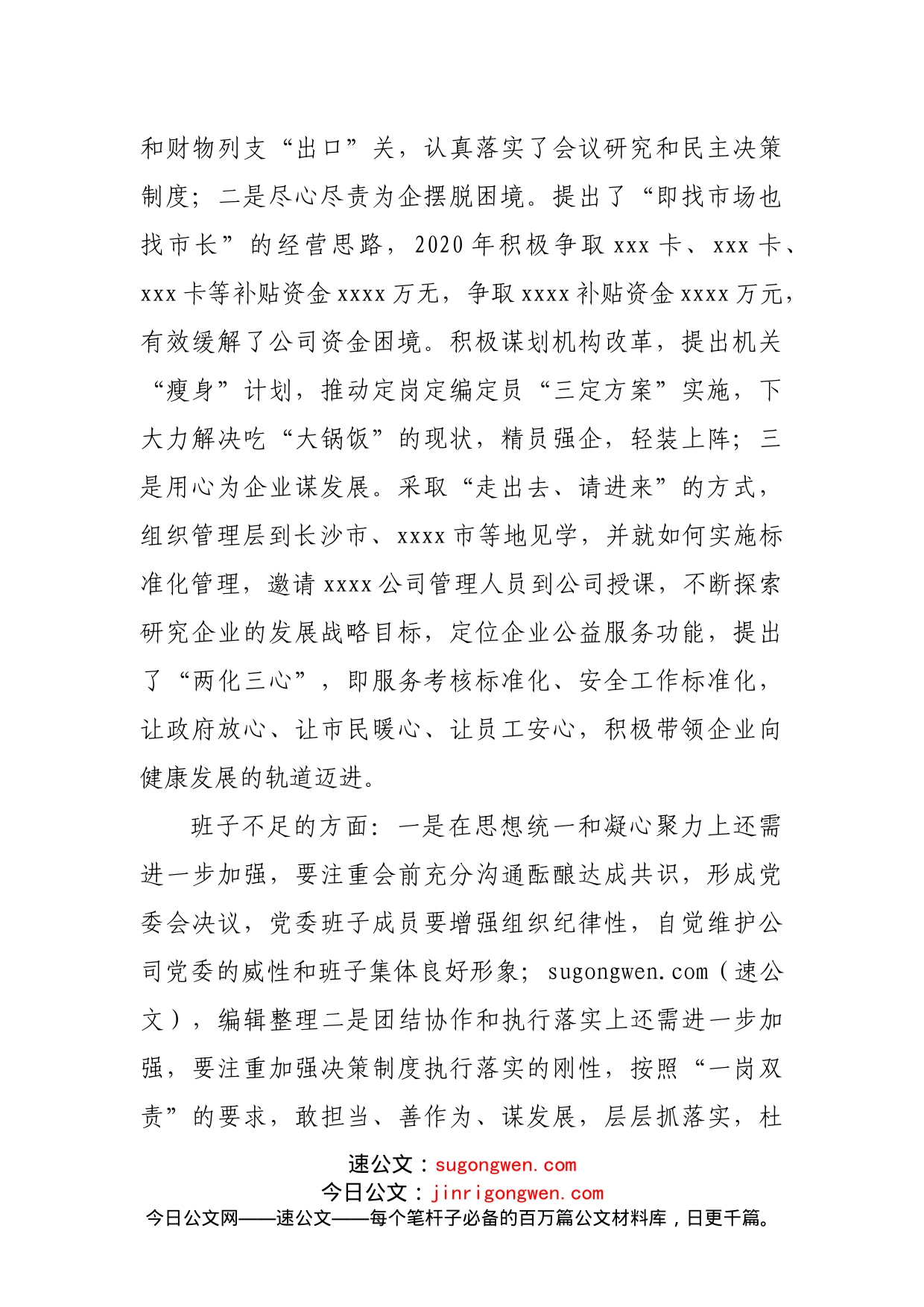 对领导班子成员考察情况报告_第2页