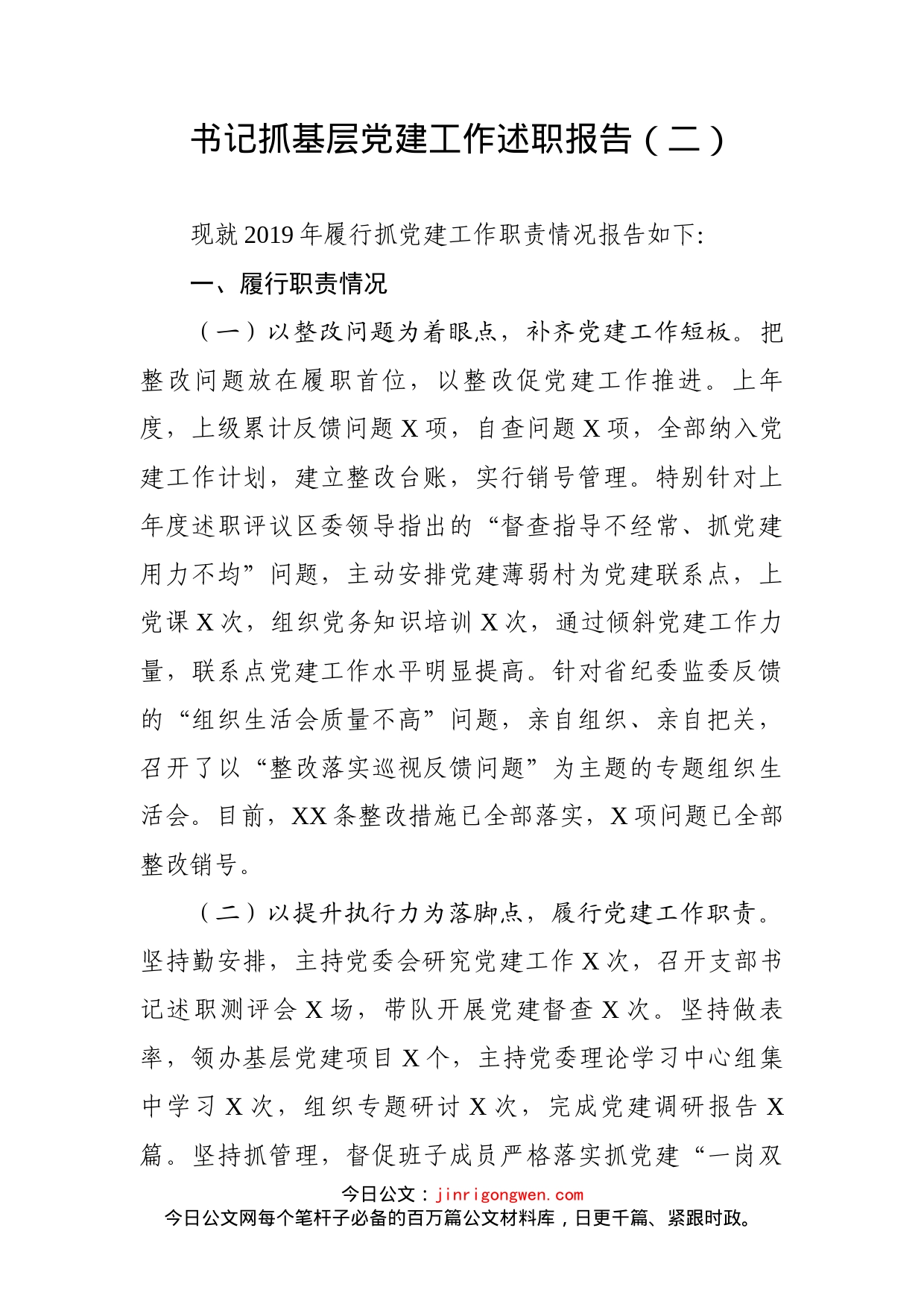 层党建工作述职报告（二）_第1页