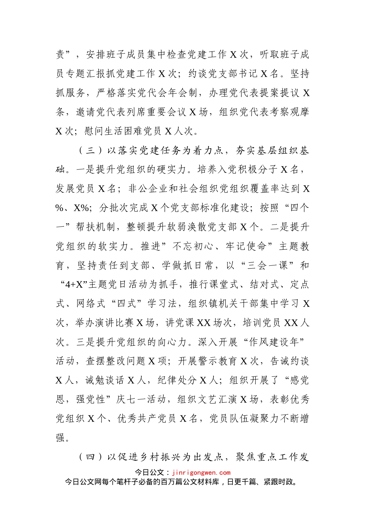 层党建工作述职报告（二）_第2页