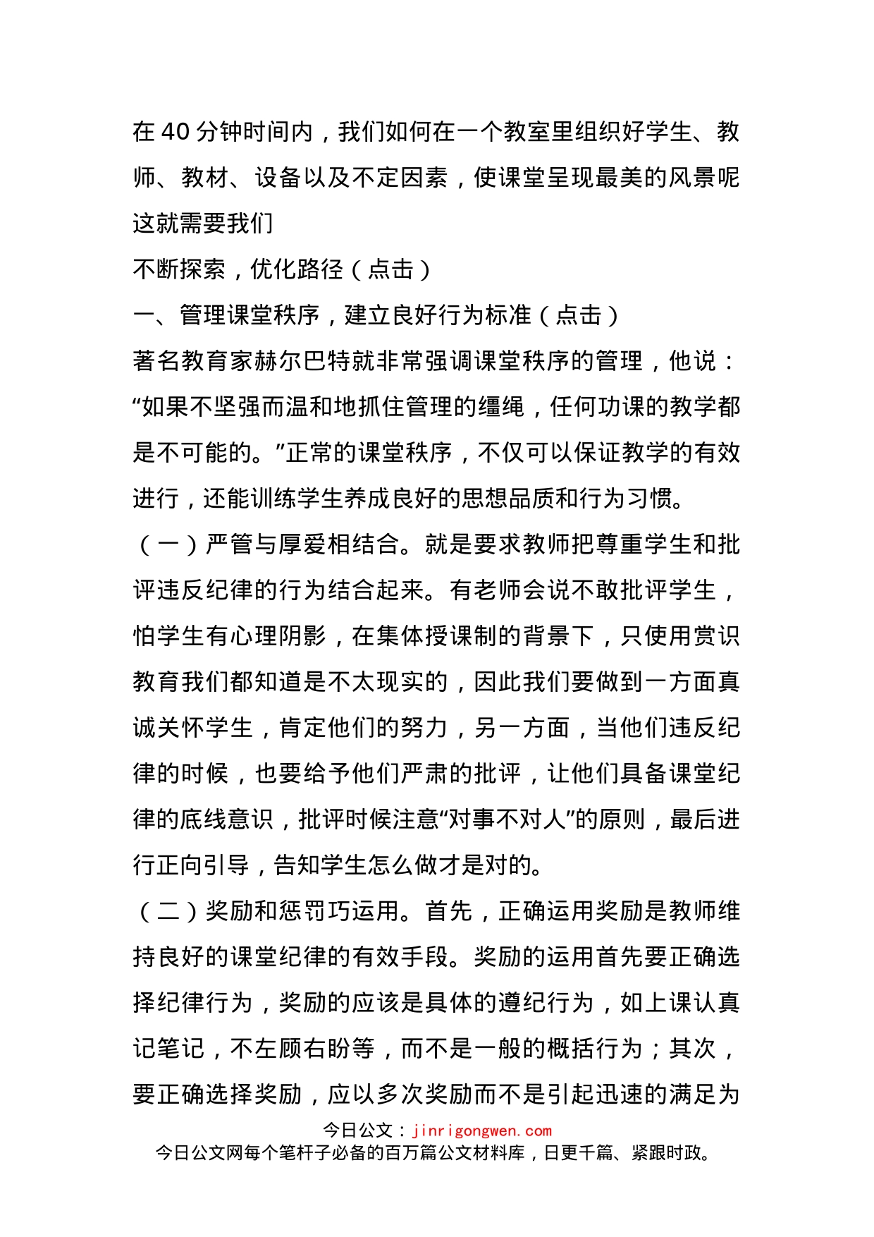 浅谈课堂教学组织的意义和策略_第2页