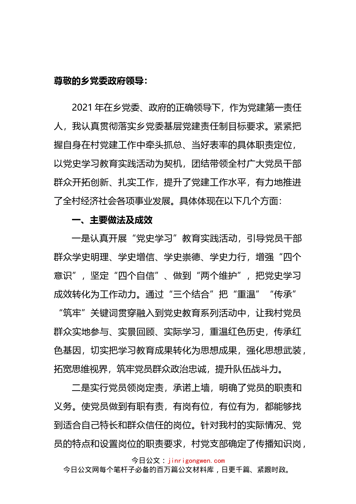 2022年度农村支部书记述职报告_第1页