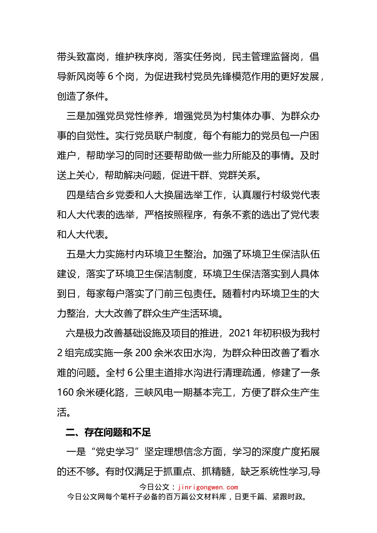 2022年度农村支部书记述职报告_第2页