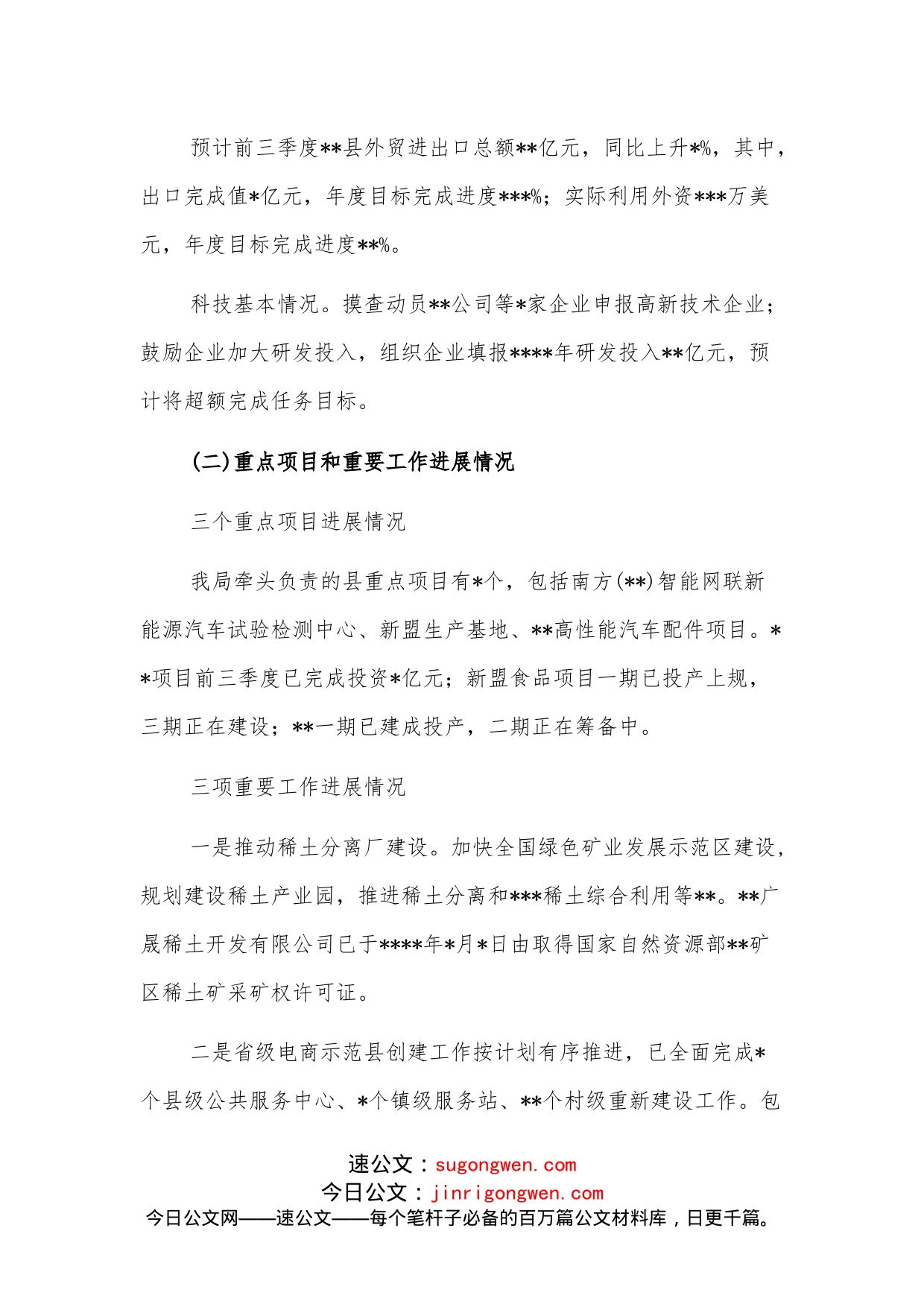 工业和信息化局2022年前三季度工作总结_第2页