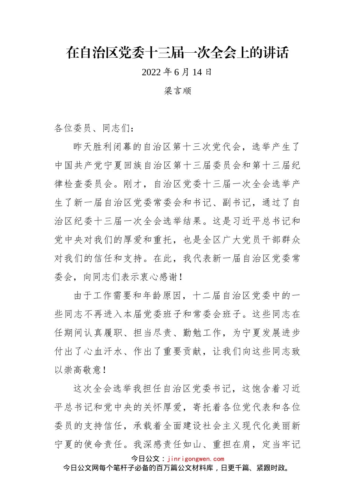 济源市委书记史秉锐在市政协十一届一次会议闭幕会上的讲话_第1页