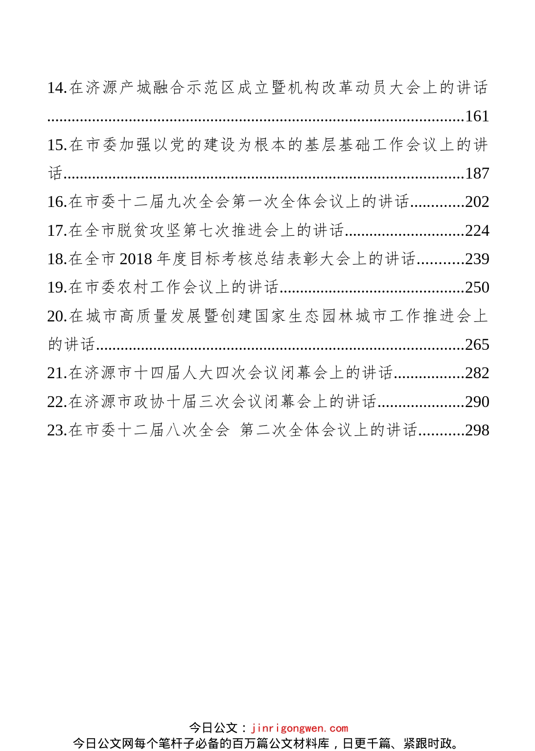 济源市市委书记张战伟文章讲话汇编（23篇）_第2页