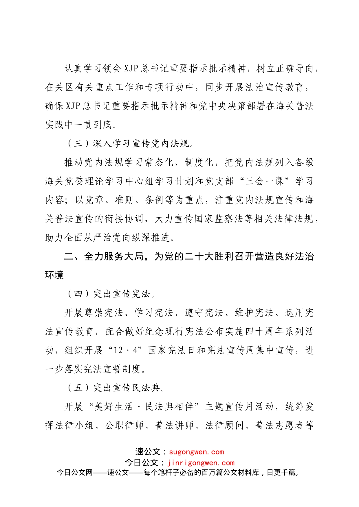 海关2022年法治宣传教育工作计划（附普法清单）_第2页