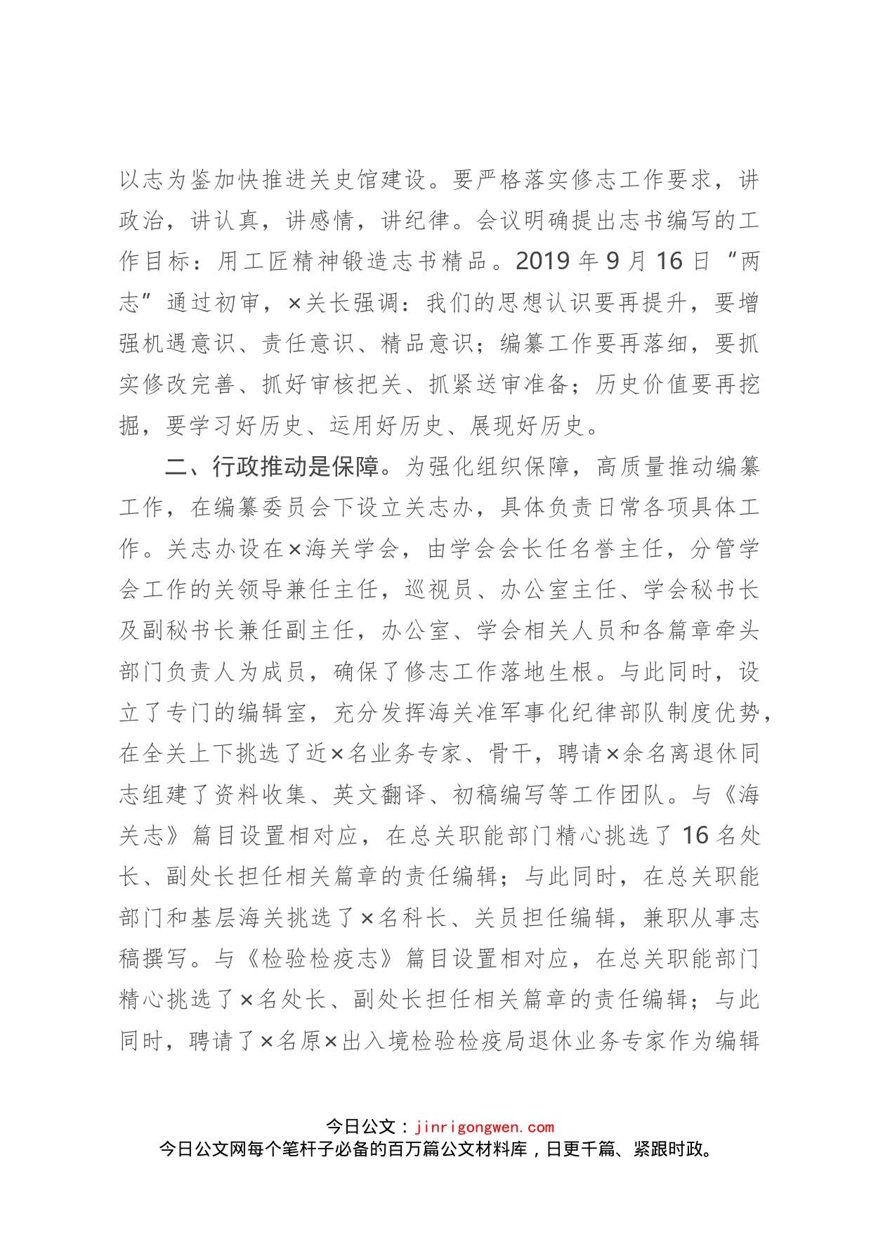 海关在全省地方志工作会议上的交流发言_第2页