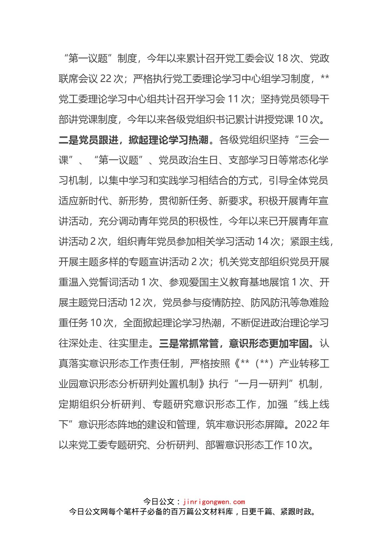 工业园区2022年党建工作总结及2023年工作计划_第2页