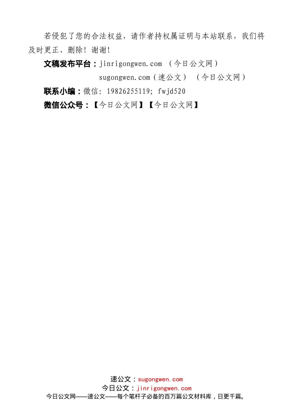 海南省京剧艺术促进会会长胡路：在海南红色文化活动基地挂牌仪式上的讲话_第2页