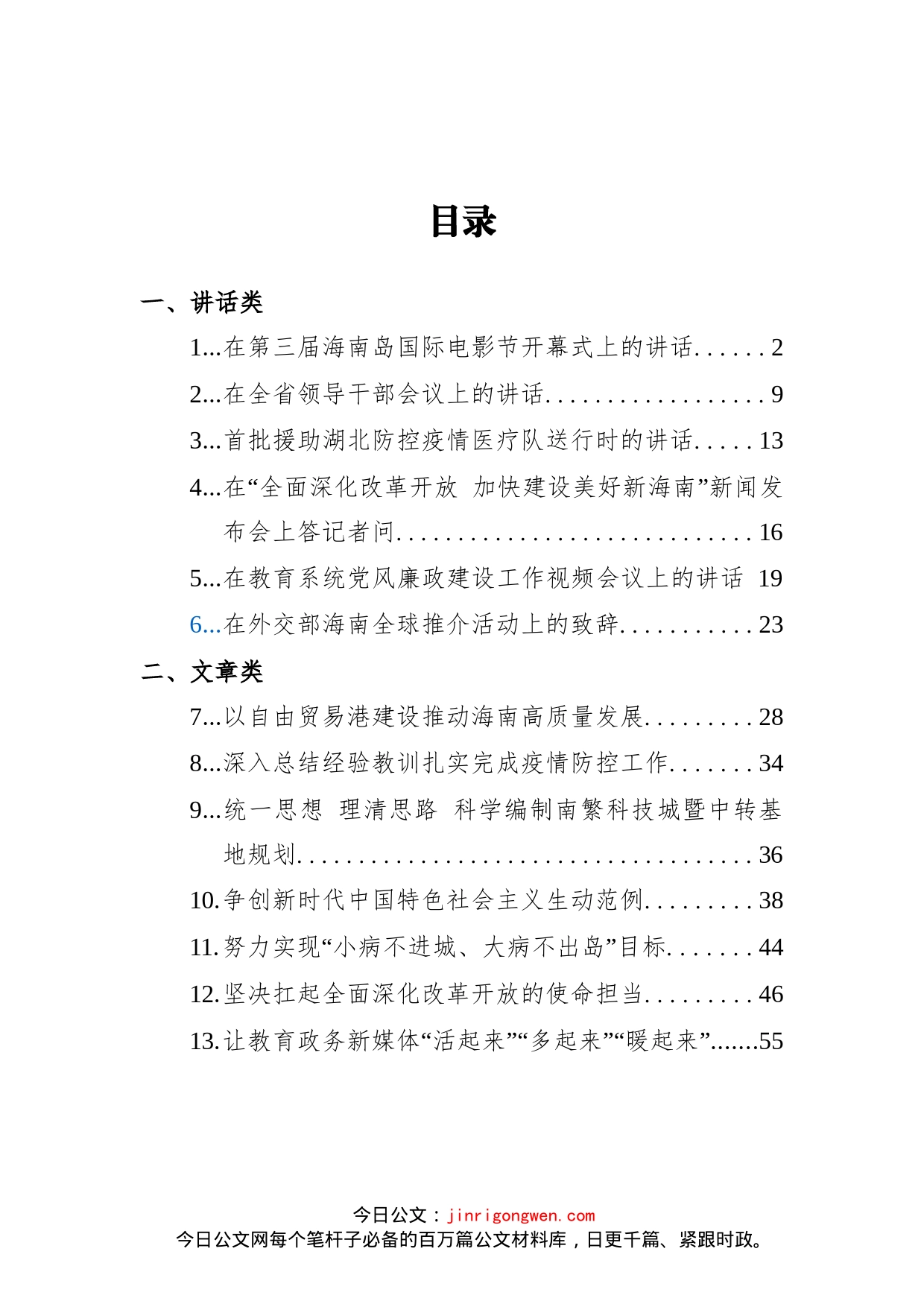 海南省委书记沈晓明讲话文章汇编（13篇）_第2页