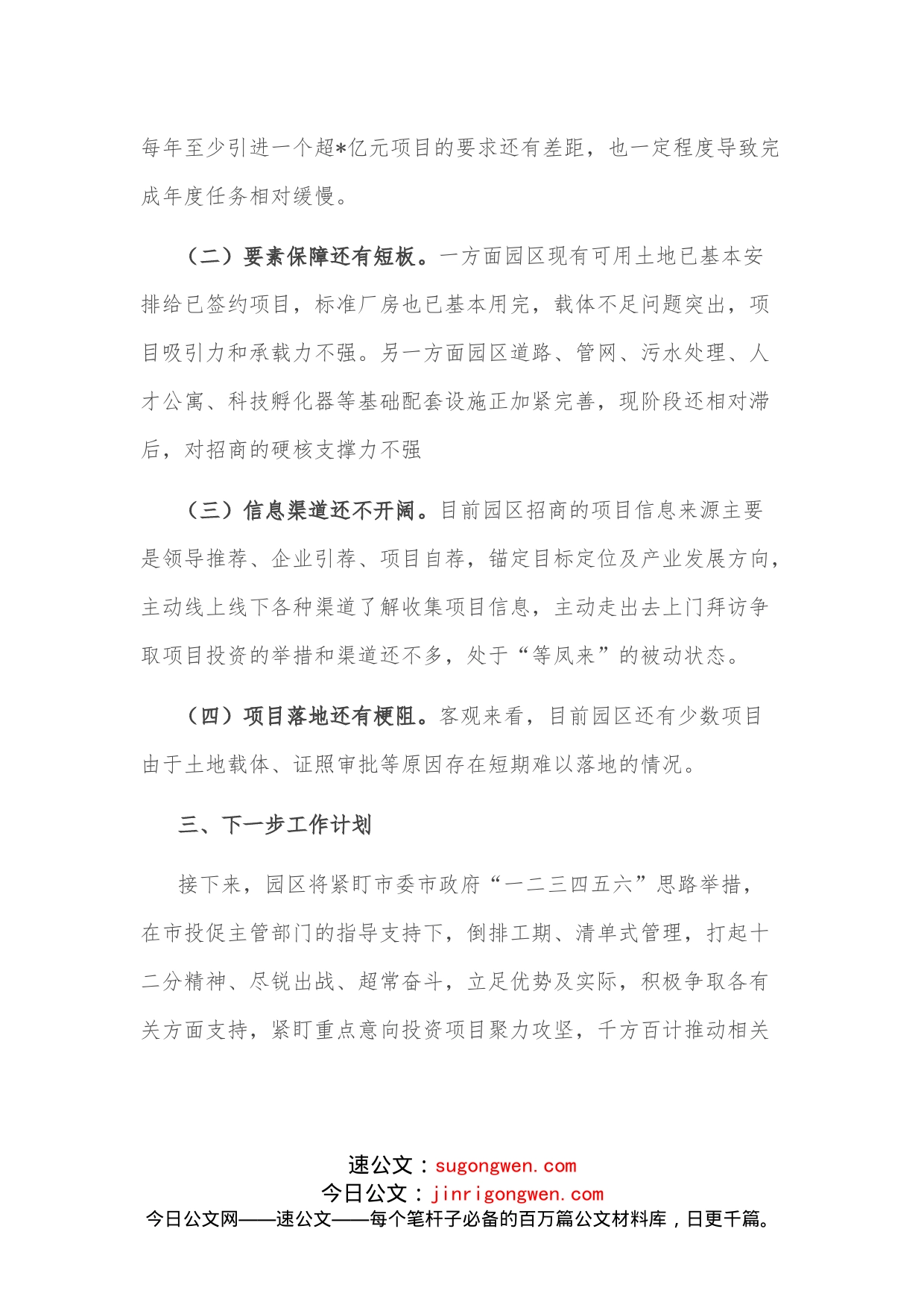 工业园区招商引资工作情况汇报_第2页