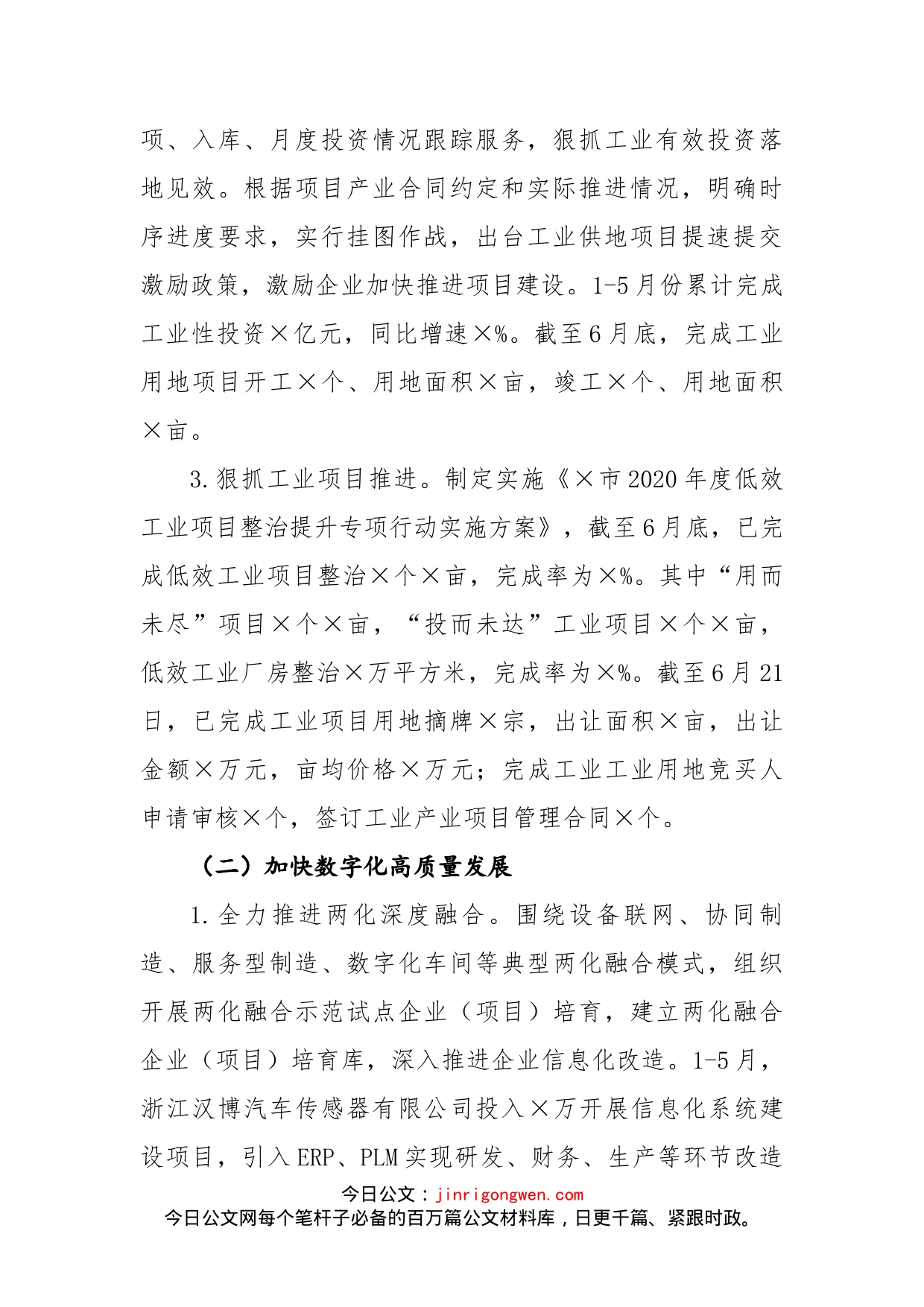 工业经济运行上半年工作总结_第2页