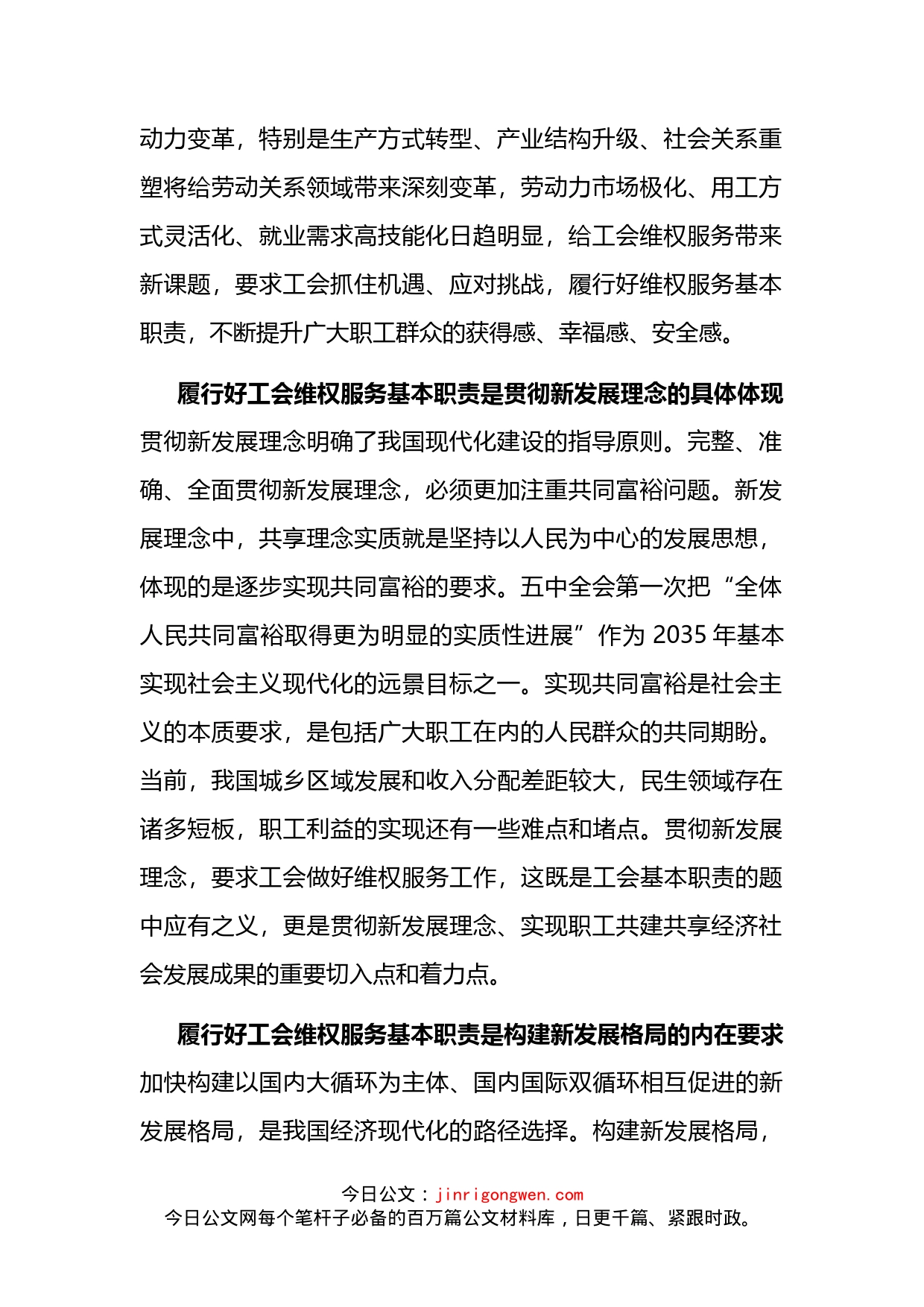 工会专题党课讲稿：“十四五”时期工会维权服务的变化与走向初判_第2页