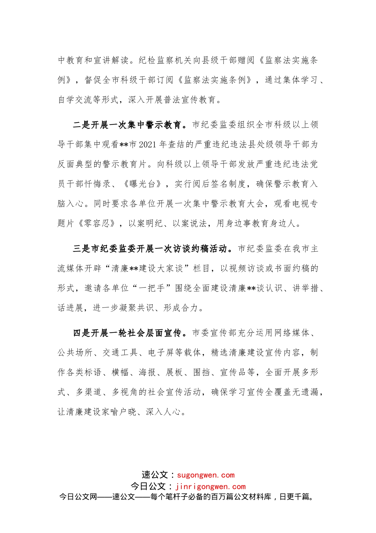 清廉宣传周活动总结_第2页