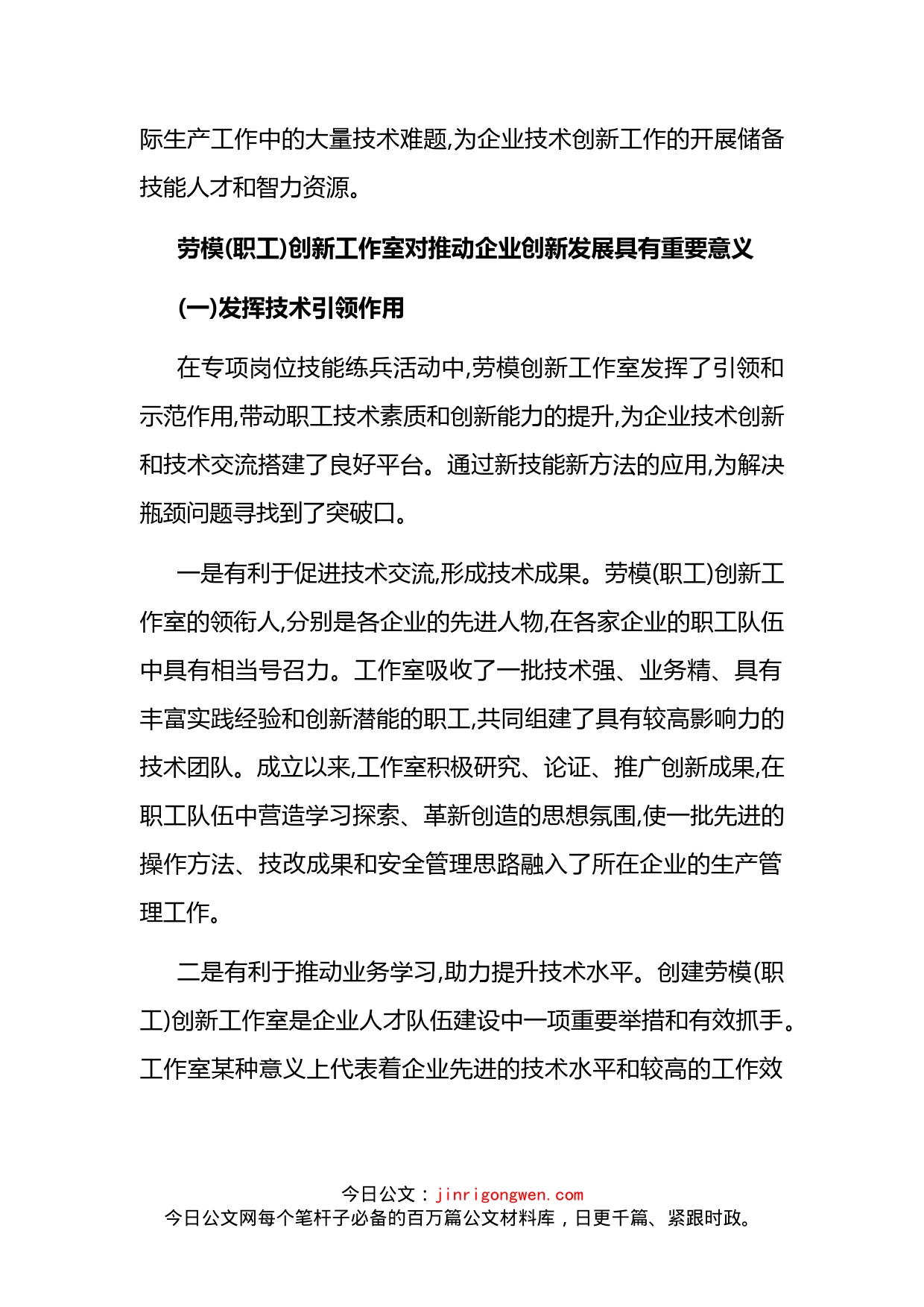 工会主席关于发挥劳模创新工作室引领示范作用的实践与思考_第2页