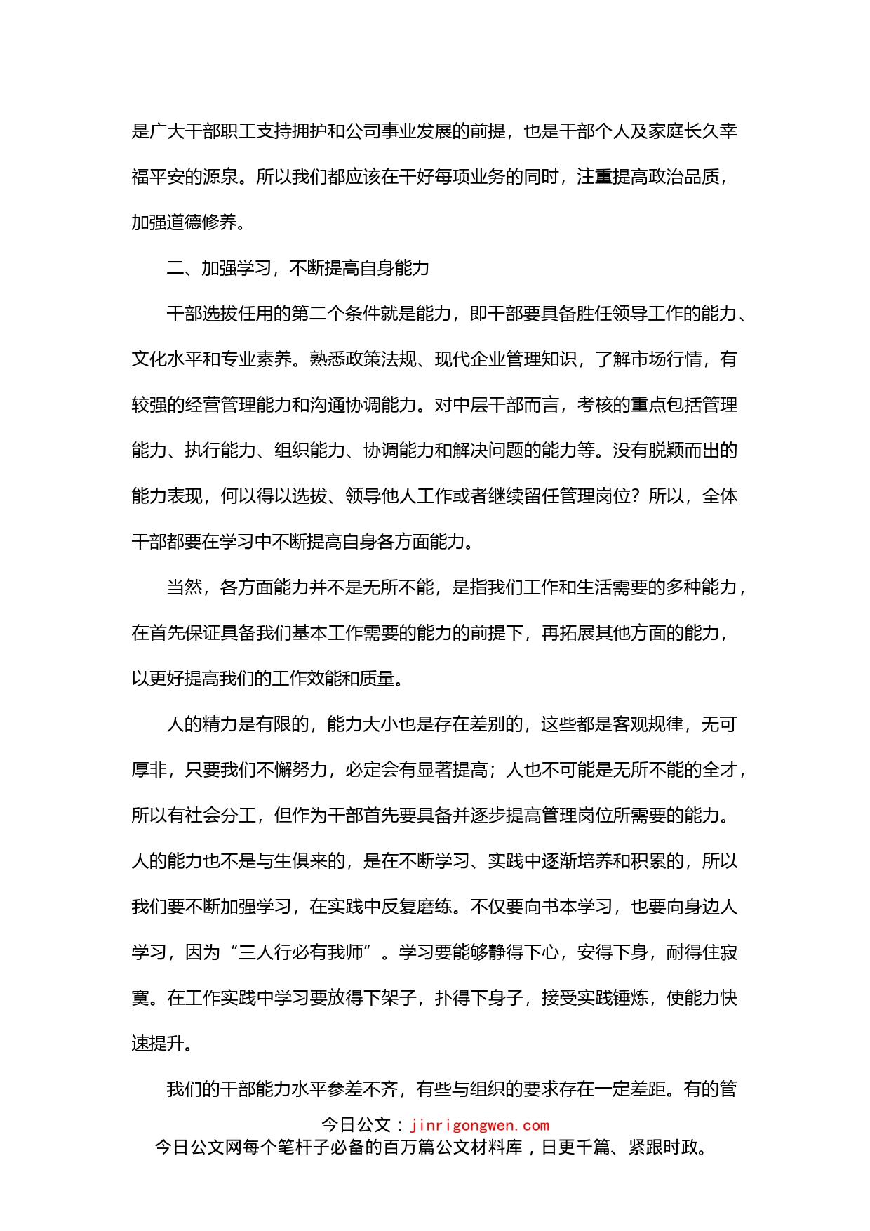 工会主席在集团公司中层干部任前集体谈话会议上的讲话_第2页