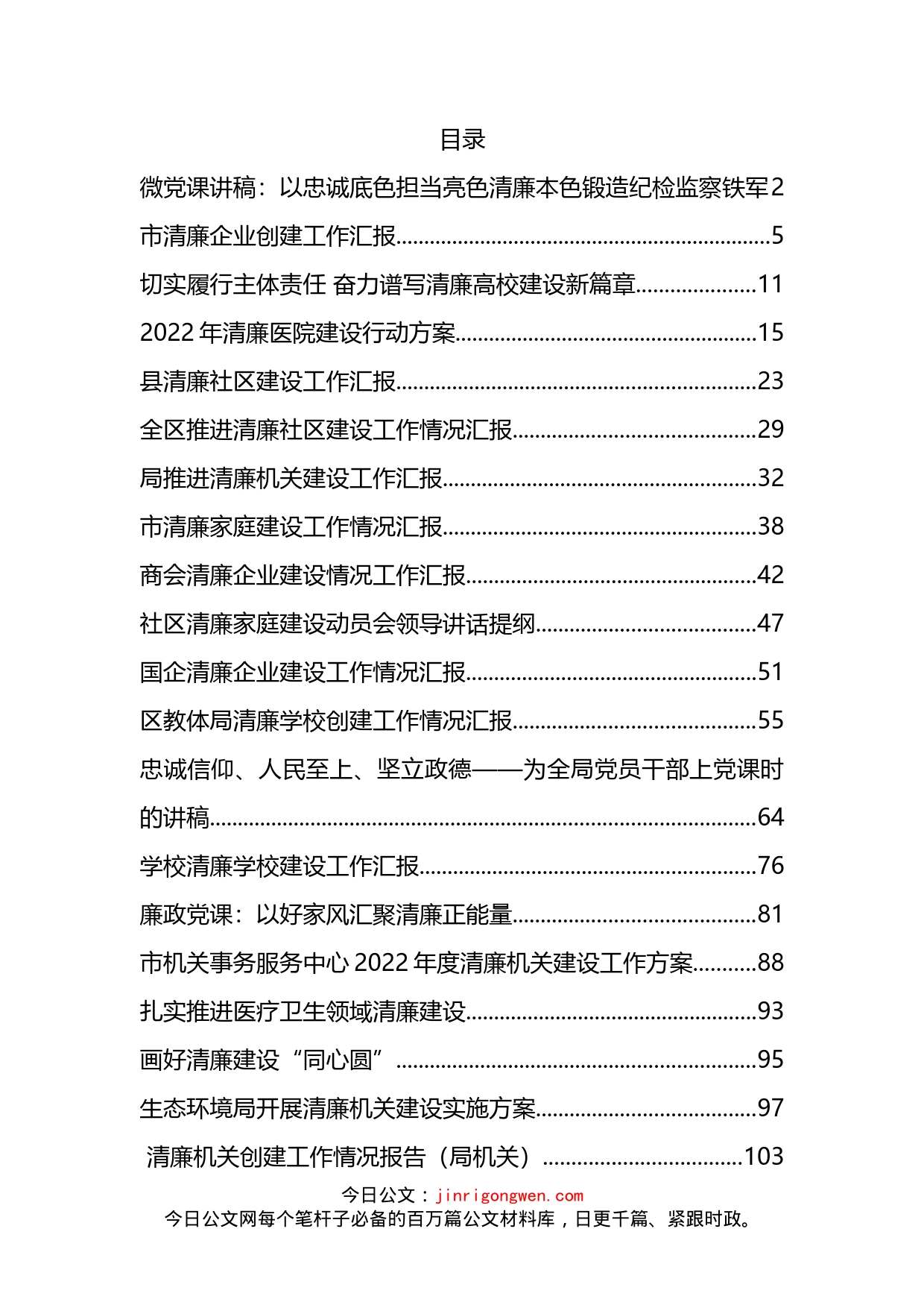 清廉建设方案、汇报、党课和报告等汇编（25篇）_第2页