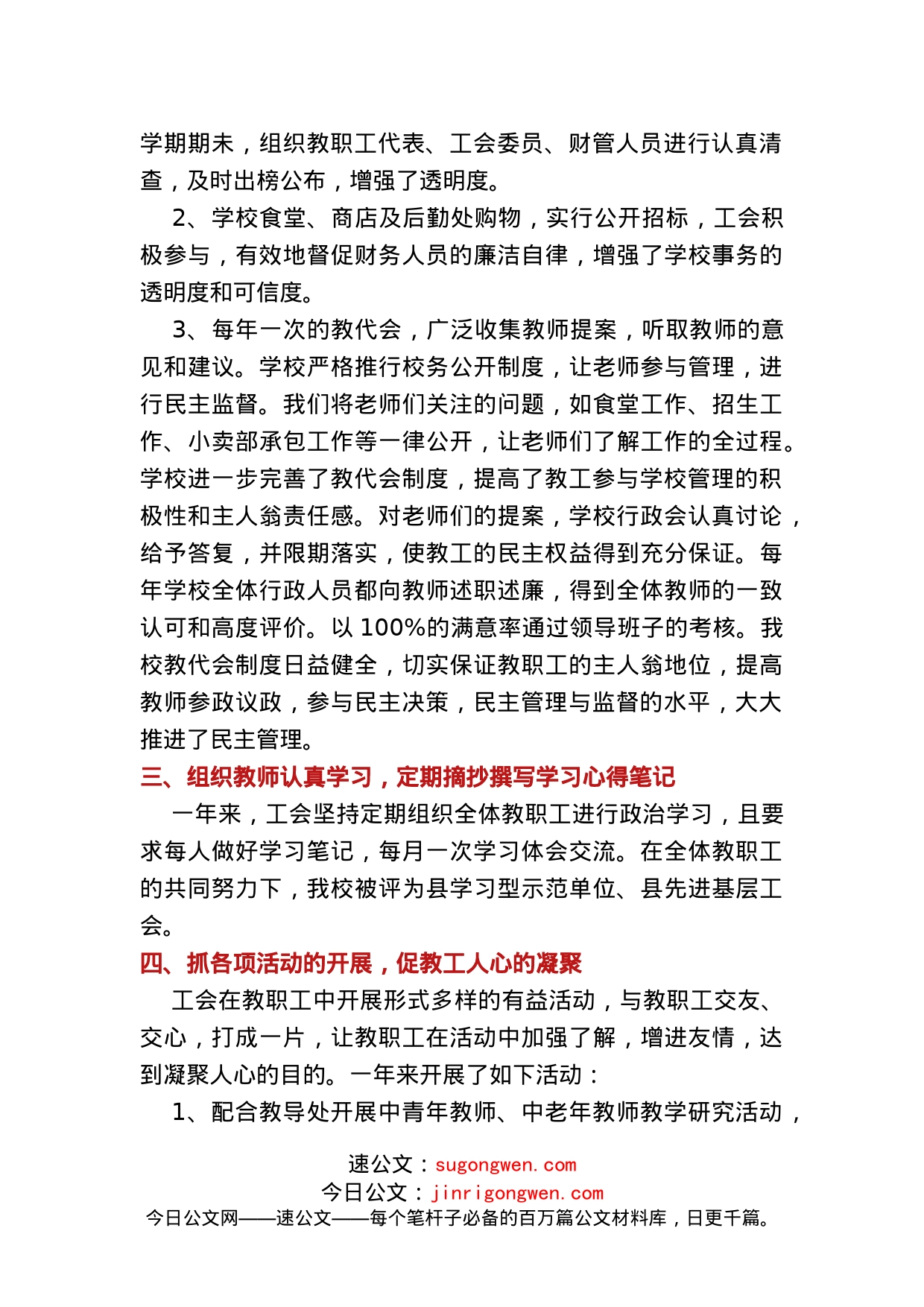 工会主席述职报告精选_第2页