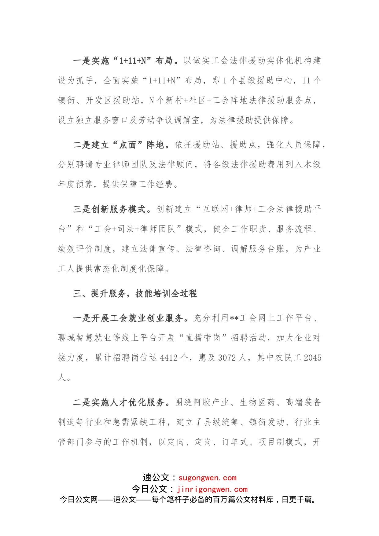 工会产业工人队伍建设改革典型经验材料_第2页