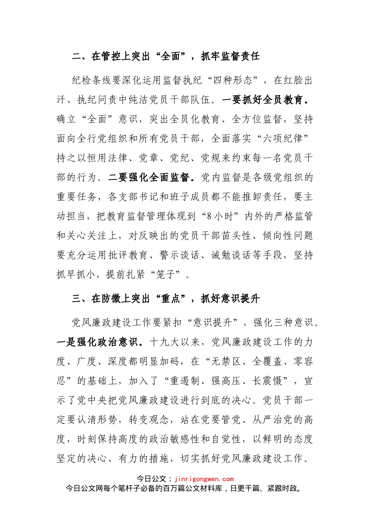 清廉金融文化建设经验材料：以责任落实推动清廉金融文化建设_第2页