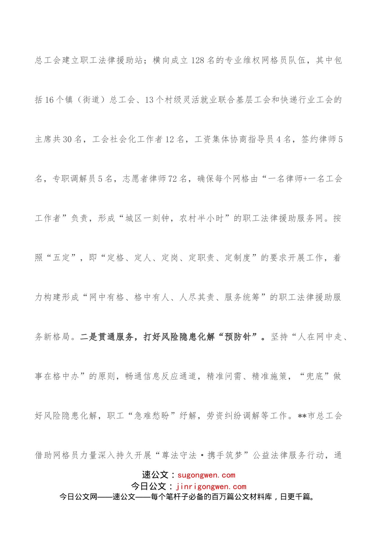 工会创新维权服务工作汇报_第2页