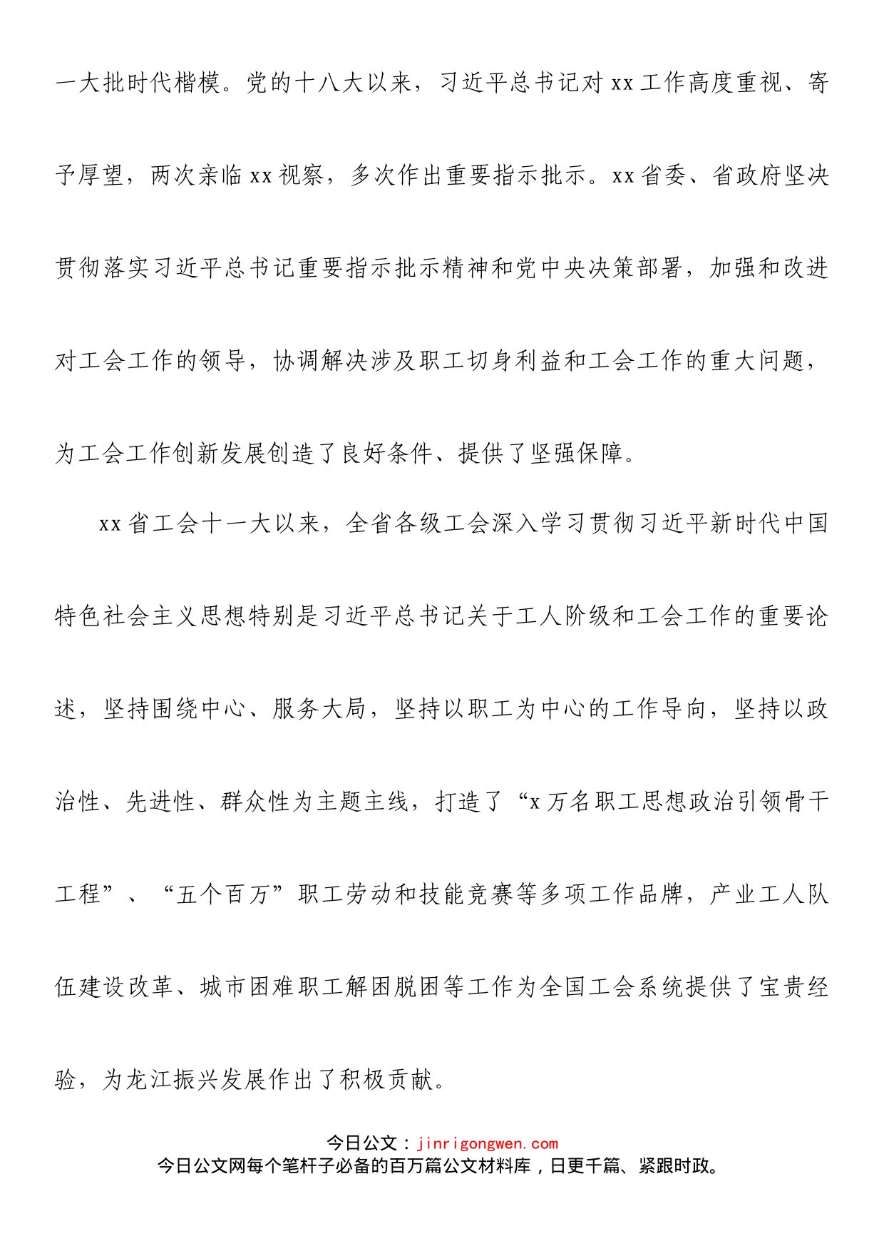 工会副主席在工会代表大会上的致辞_第2页