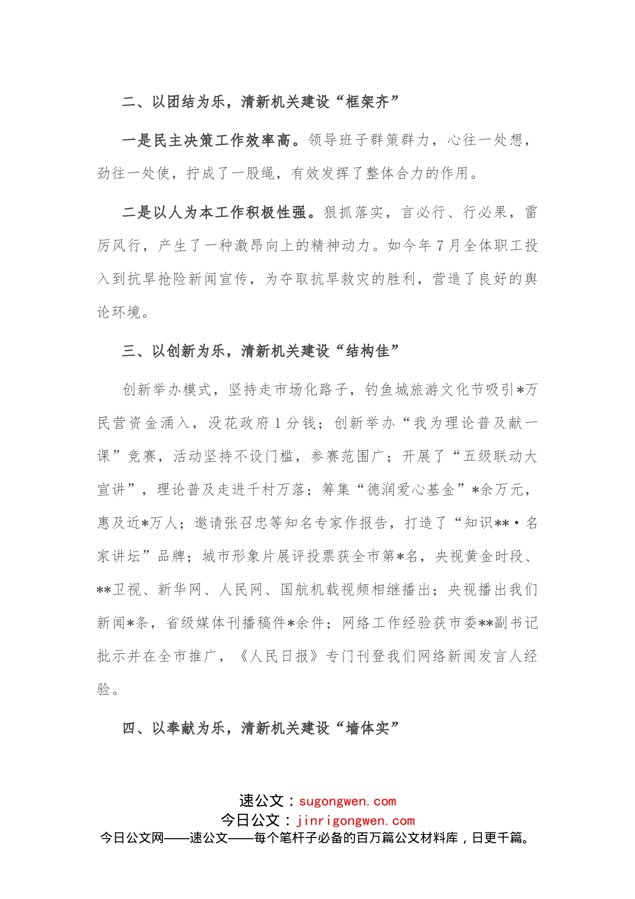 清新机关建设演讲稿_第2页