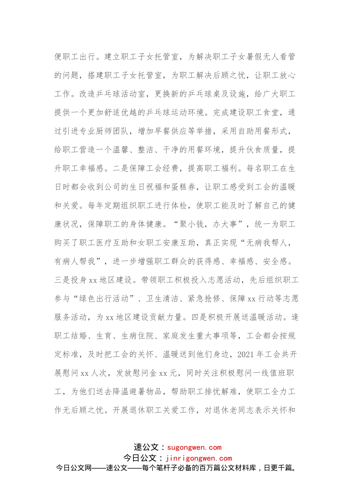 工会工作先进集体事迹材料（公司）_第2页