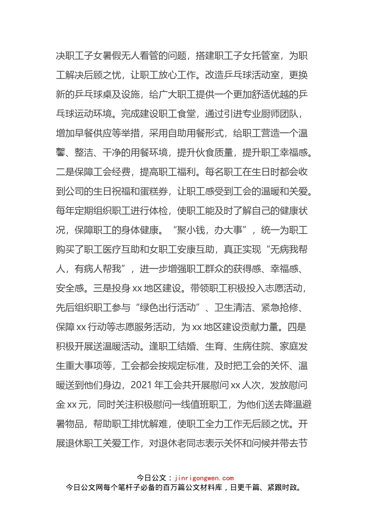 工会工作先进集体材料(1)_第2页