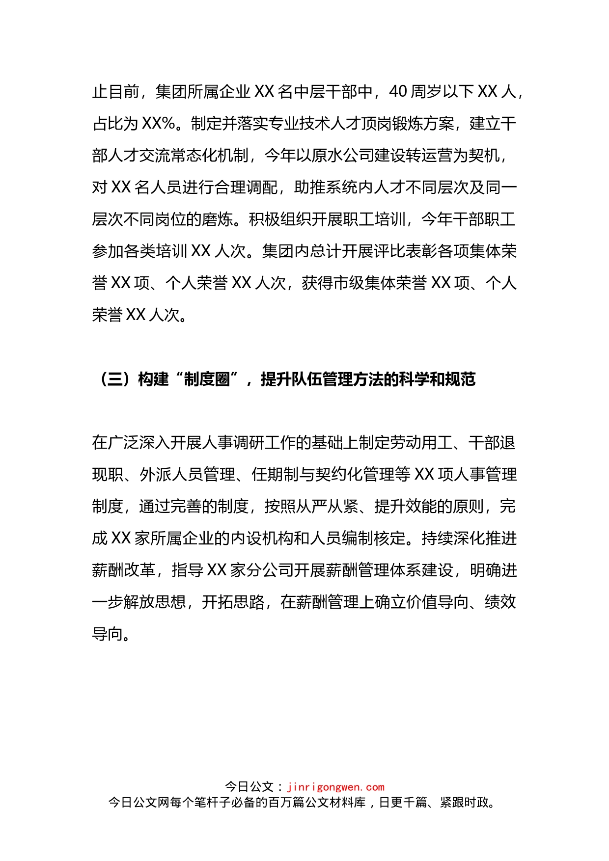 2022年度国有企业人才工作总结_第2页