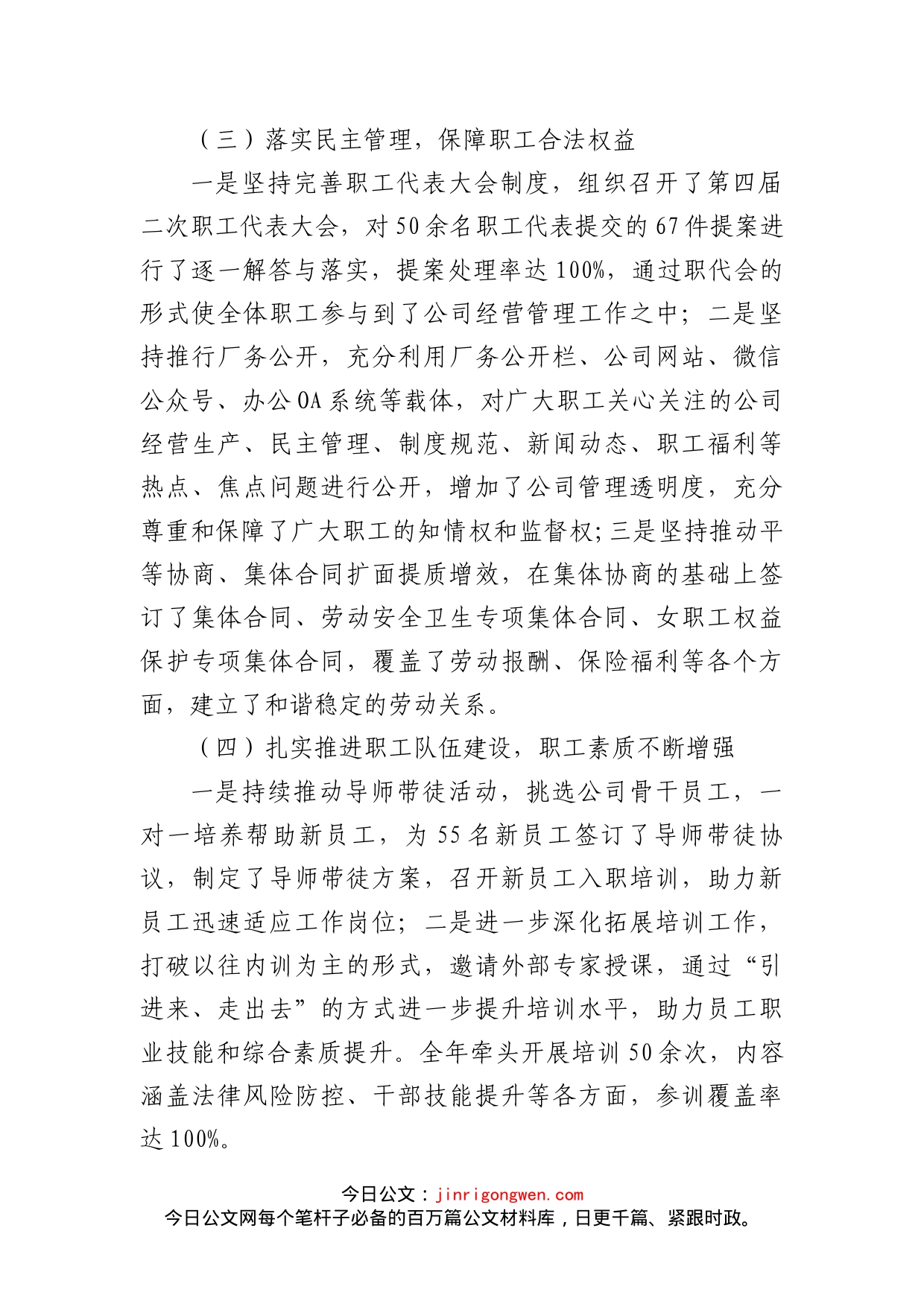 工会年终工作总结_第2页