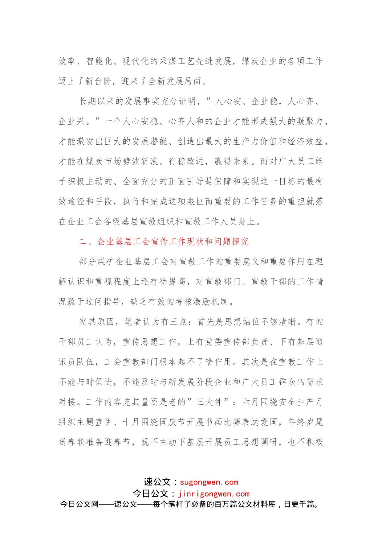 工会座谈会发言：试论加强国有企业工会宣传工作的重要性_第2页