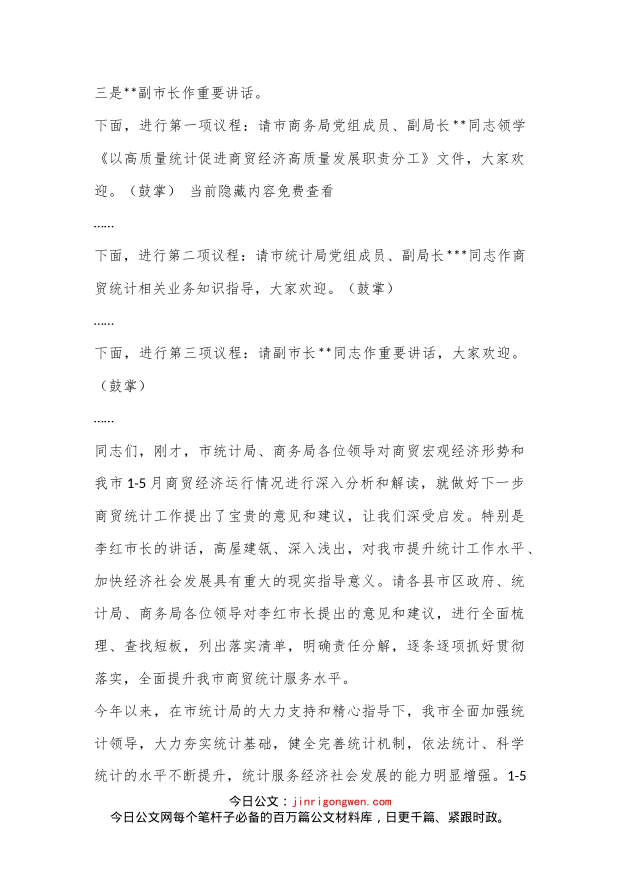 2022年度在全市统计工作业务辅导培训会议上的主持词（全文）_第2页