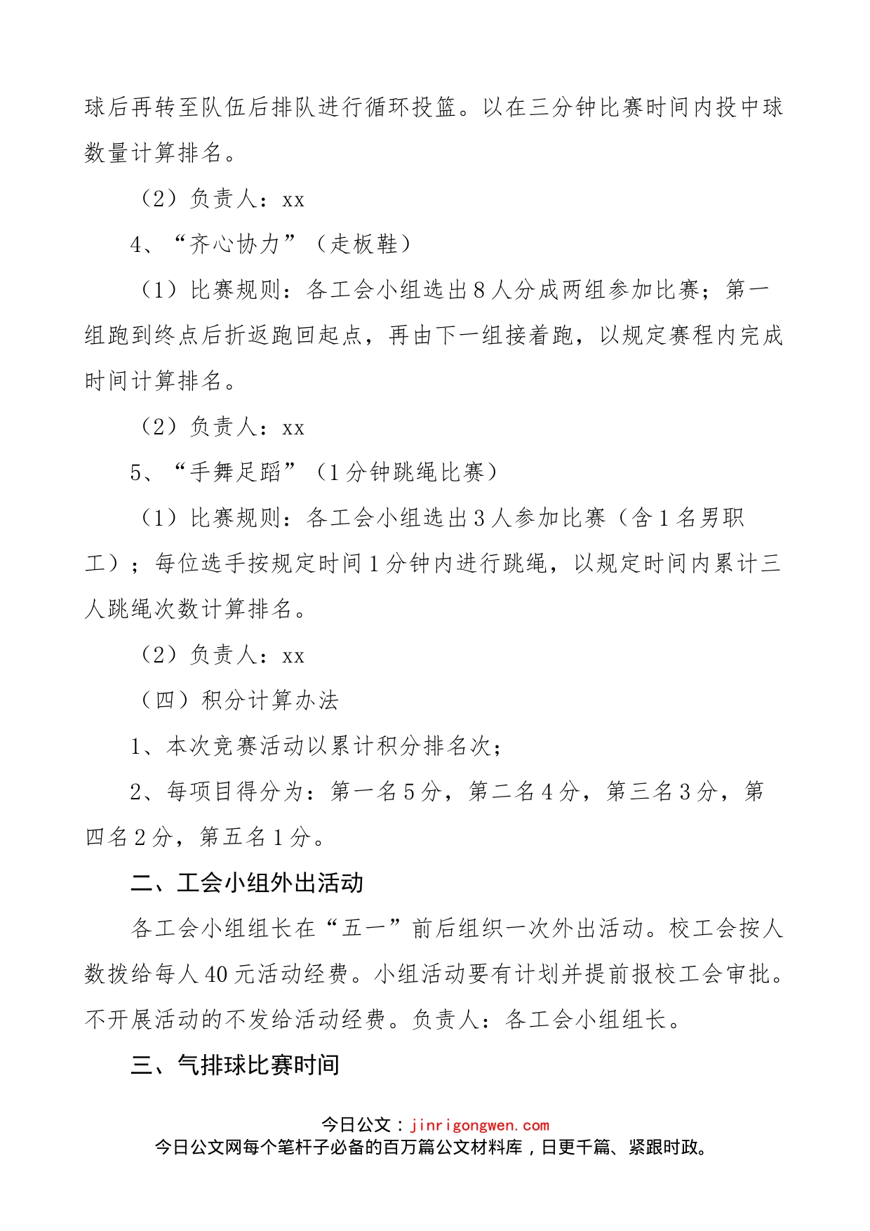 工会活动方案汇编_第2页