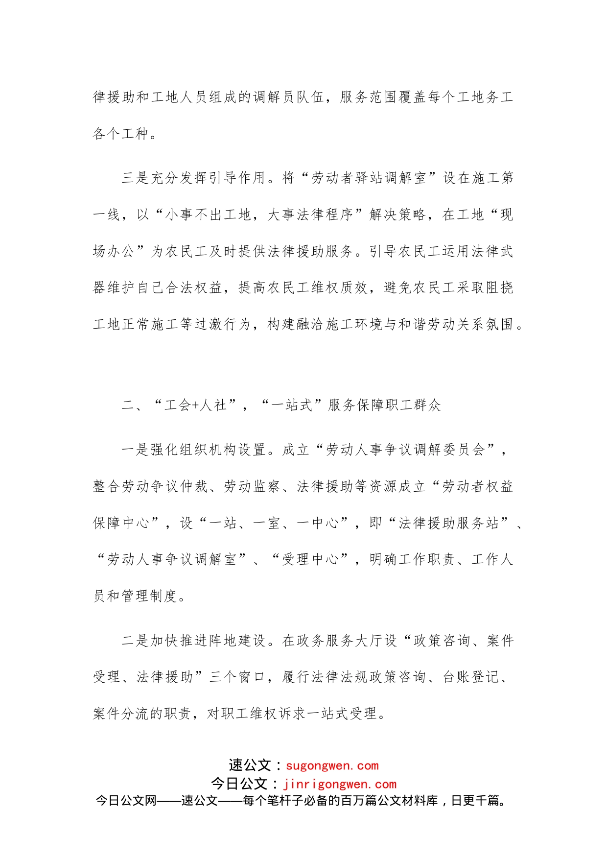 工会职工维权经验交流材料_第2页