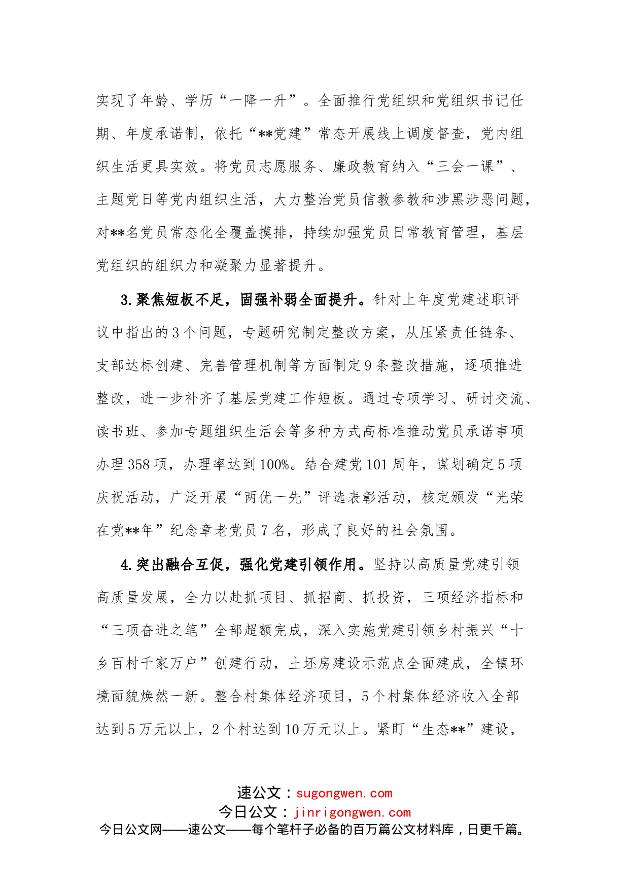 2022年度基层党建述职报告_第2页