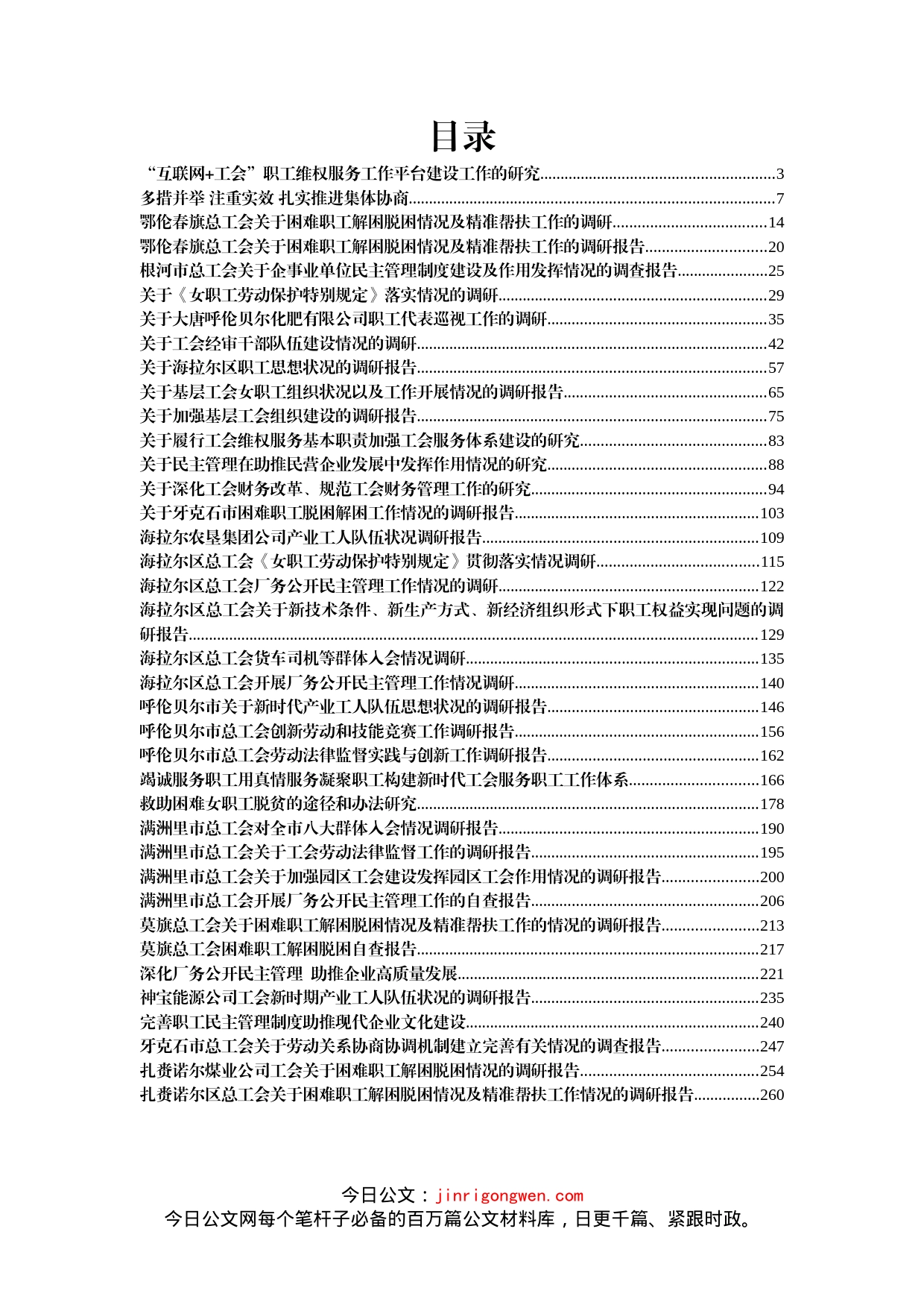 工会调研报告汇编（38篇）_第1页