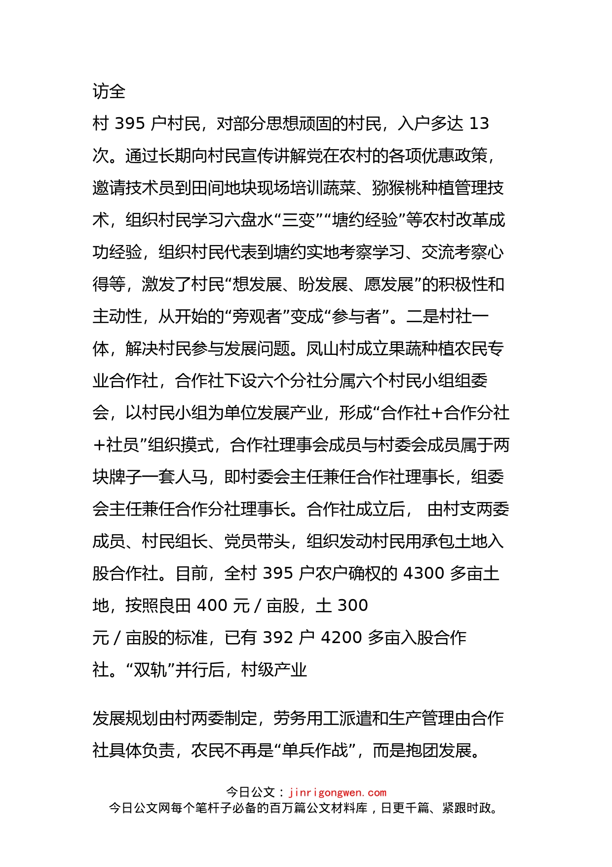 清镇市凤山村“三改三变”走发展新路_第2页