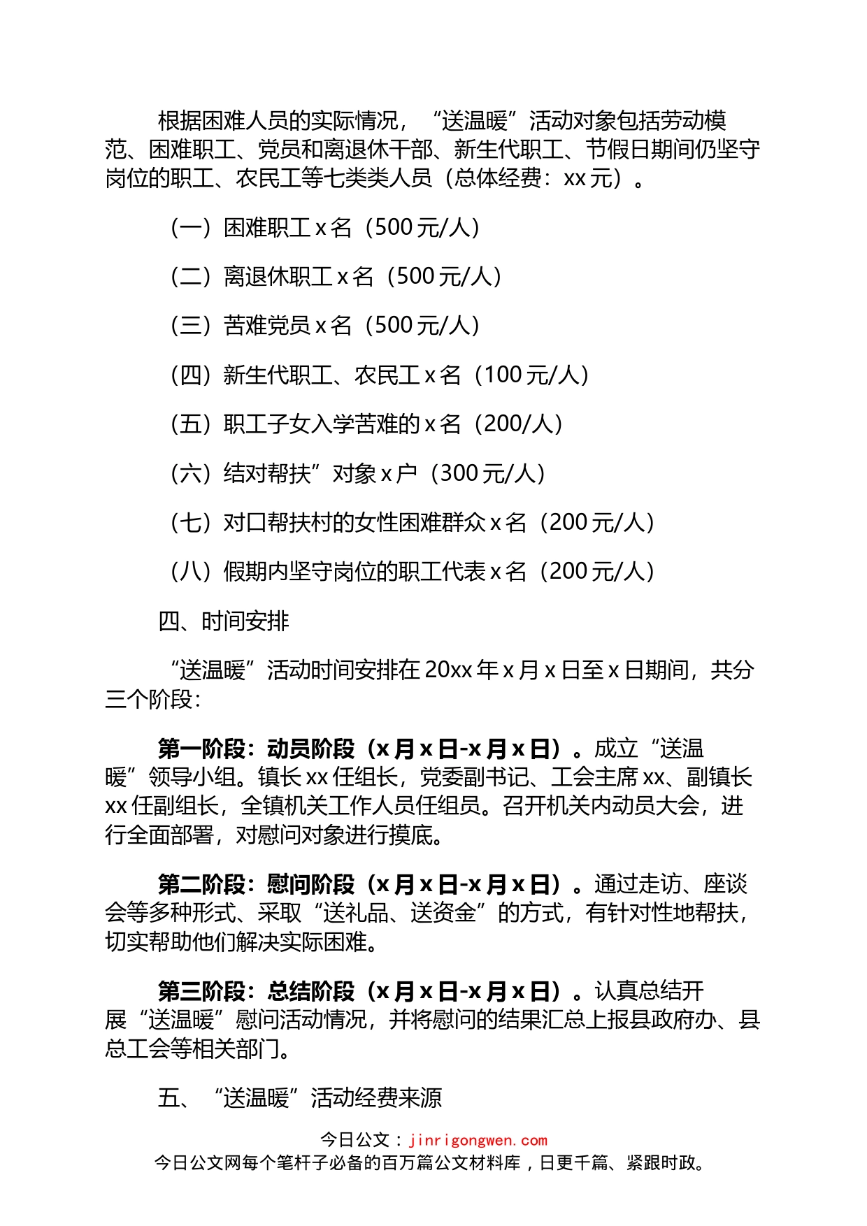 工会送温暖活动实施方案范工会春节慰问职工活动方案2篇_第2页